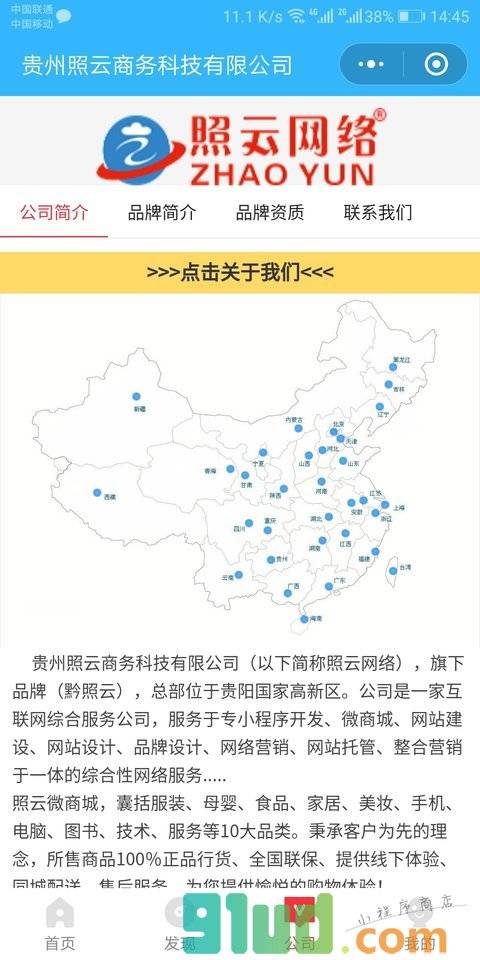 照云网络小程序截图