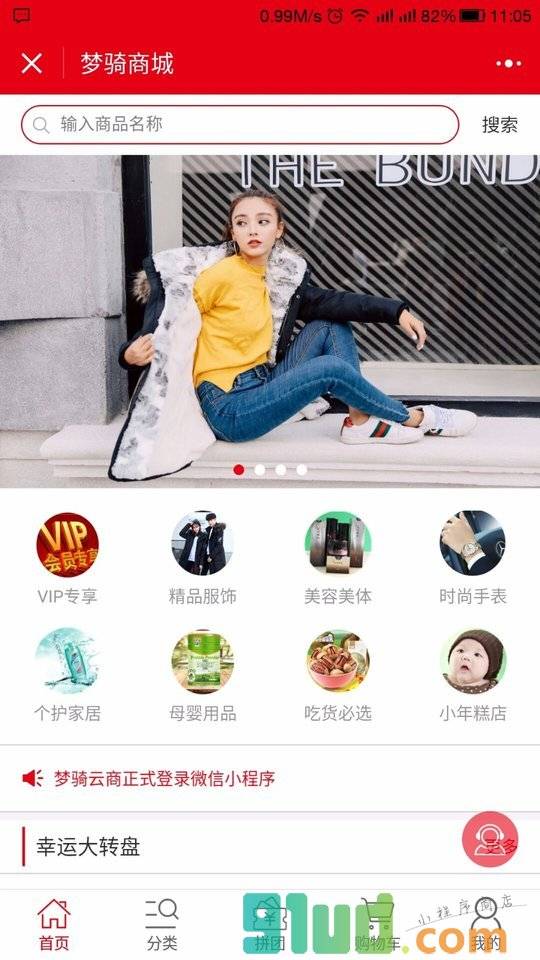 梦骑云商小程序截图