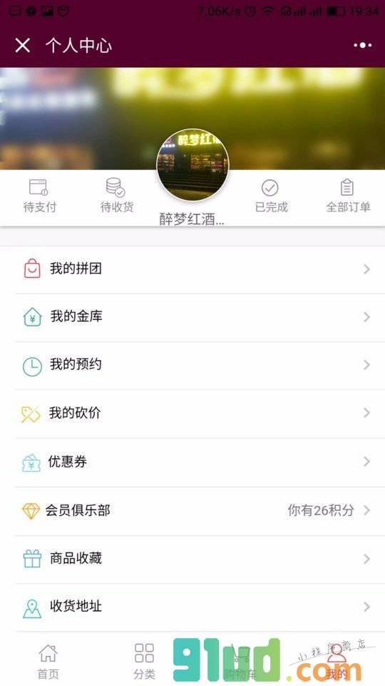 醉梦红酒商城小程序截图