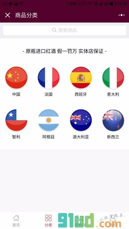 醉梦红酒商城小程序截图
