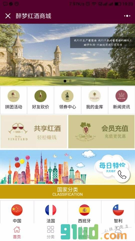 醉梦红酒商城小程序截图