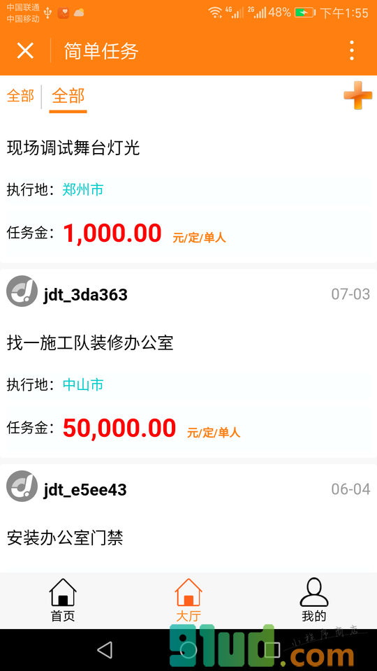 简单任务网小程序截图