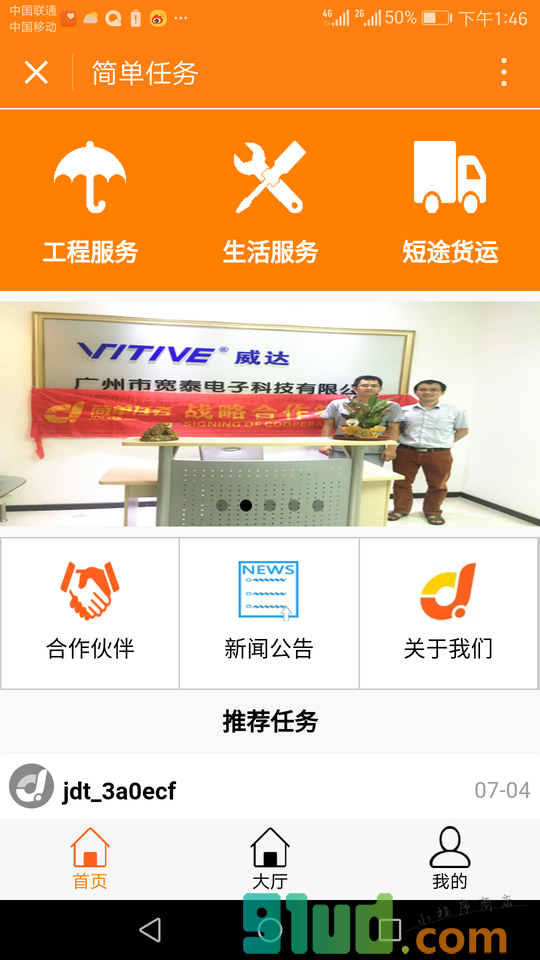 简单任务网小程序截图