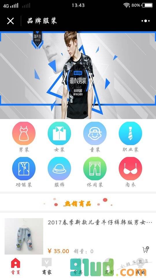 品牌服装小程序截图