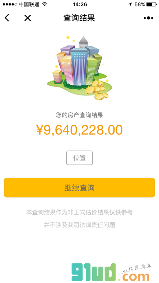 VQ查房价小程序截图