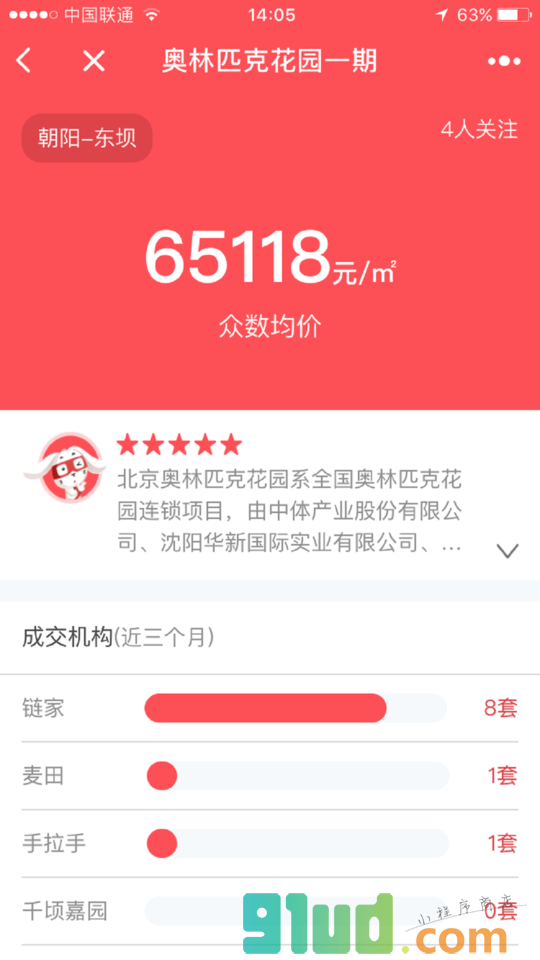兔博士查房价小程序截图