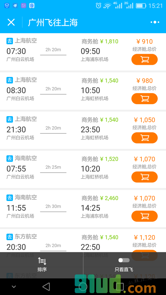 iGola国际机票小程序截图