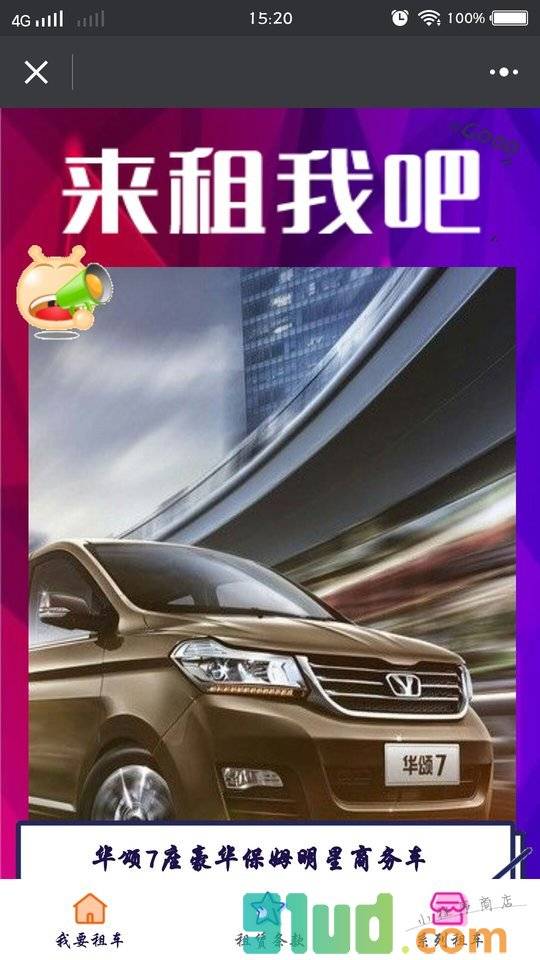 OMG城市共享租车小程序截图