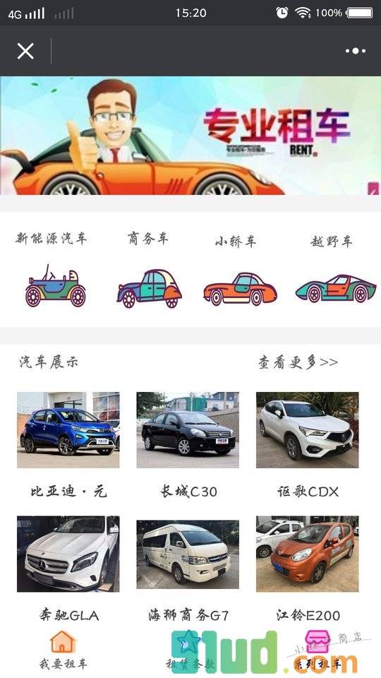 OMG城市共享租车小程序截图