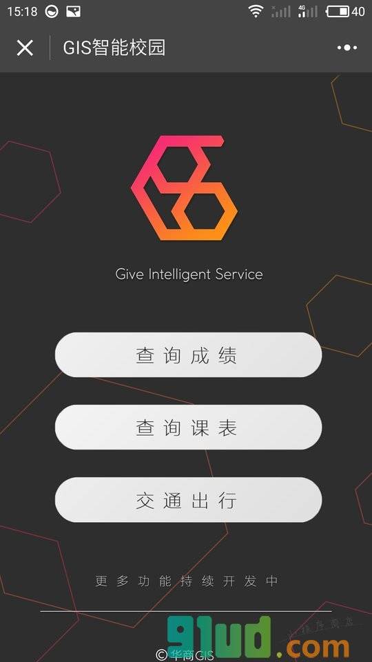 GIS智能校园小程序截图