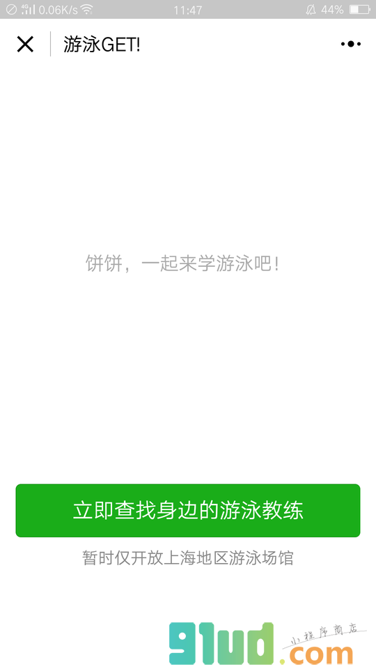 游泳GET小程序截图