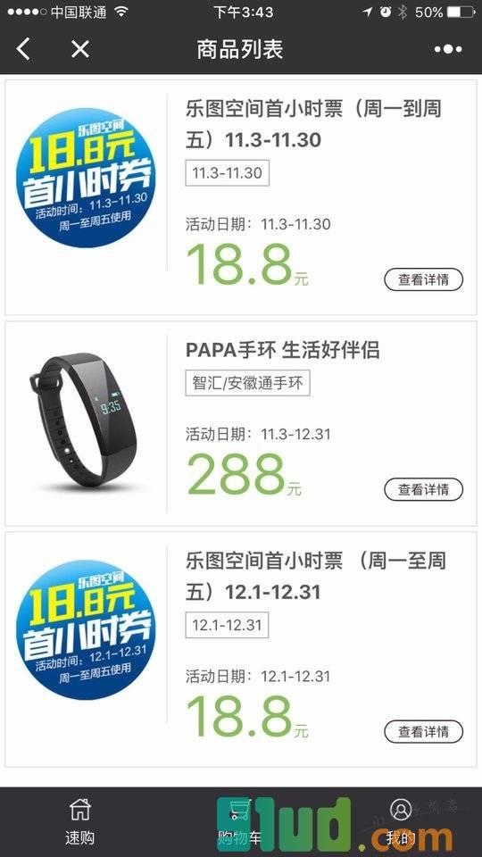 SG苏果速购小程序截图