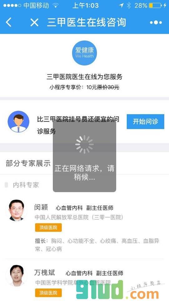 爱健康WeHealth小程序截图