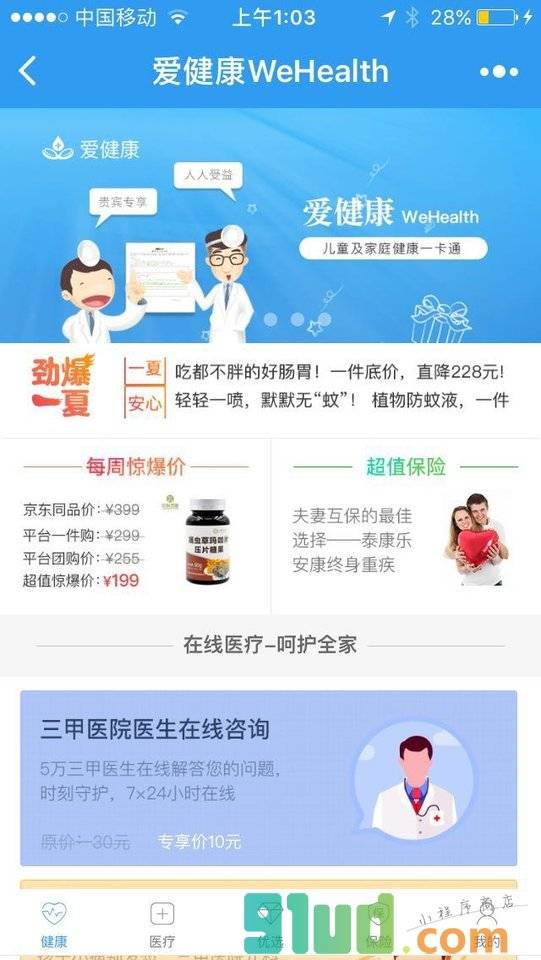 爱健康WeHealth小程序截图