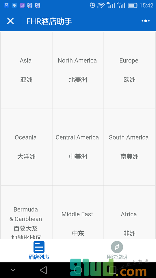 FHR酒店助手小程序截图