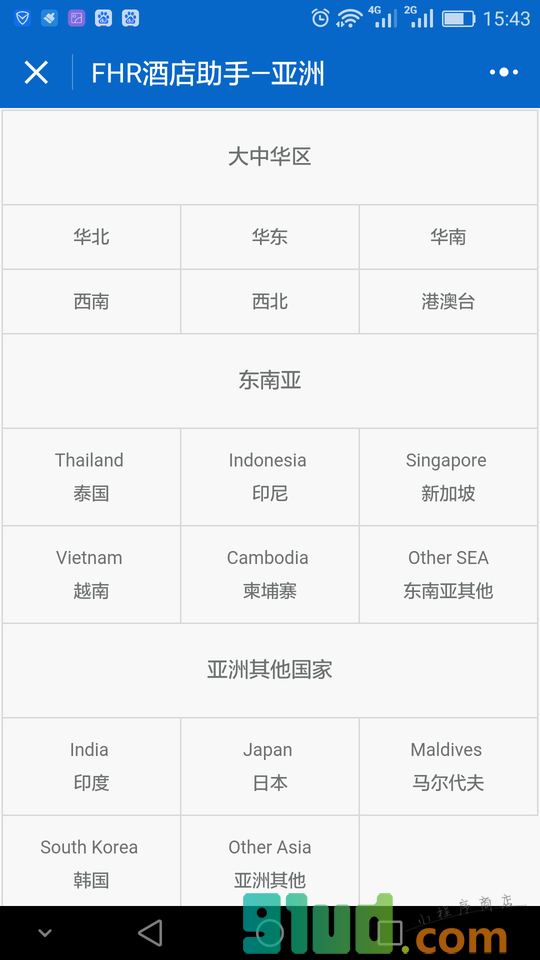 FHR酒店助手小程序截图