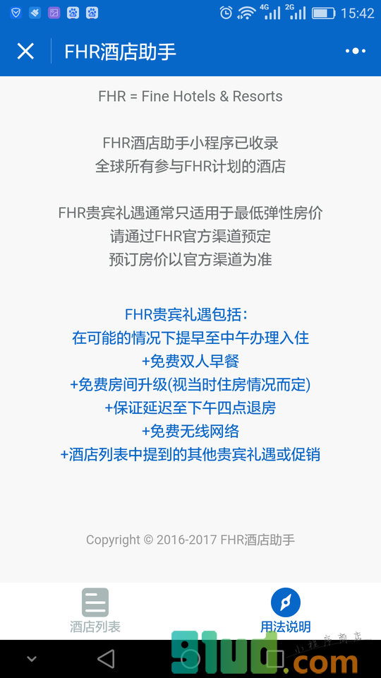 FHR酒店助手小程序截图