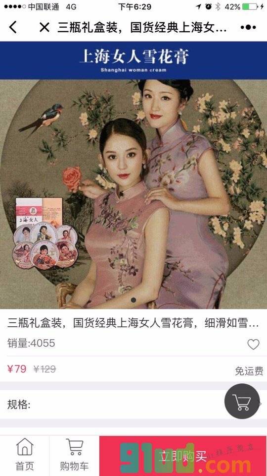 女王名品show小程序截图