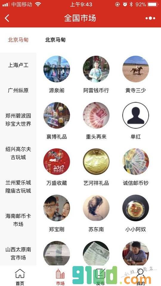 壹邮币ok小程序截图