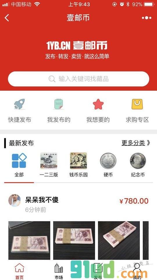 壹邮币ok小程序截图