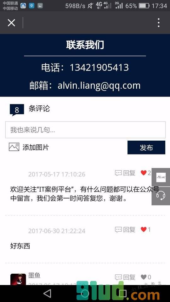 IT案例小程序截图