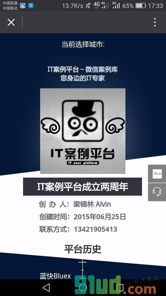 IT案例小程序截图
