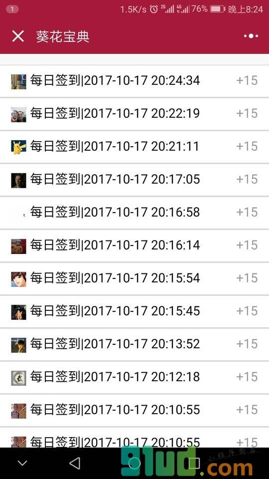 JAVA葵花宝典小程序截图