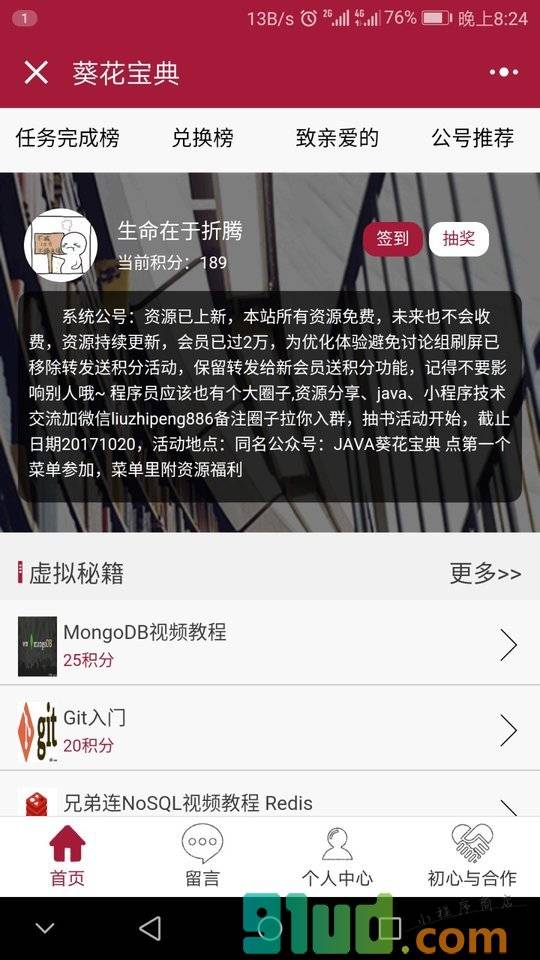 JAVA葵花宝典小程序截图