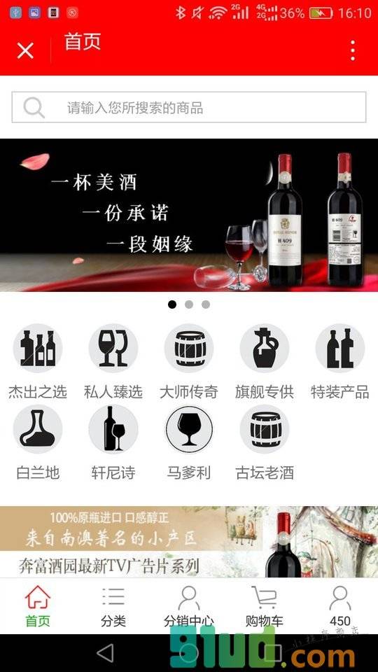 酒团购lite小程序截图