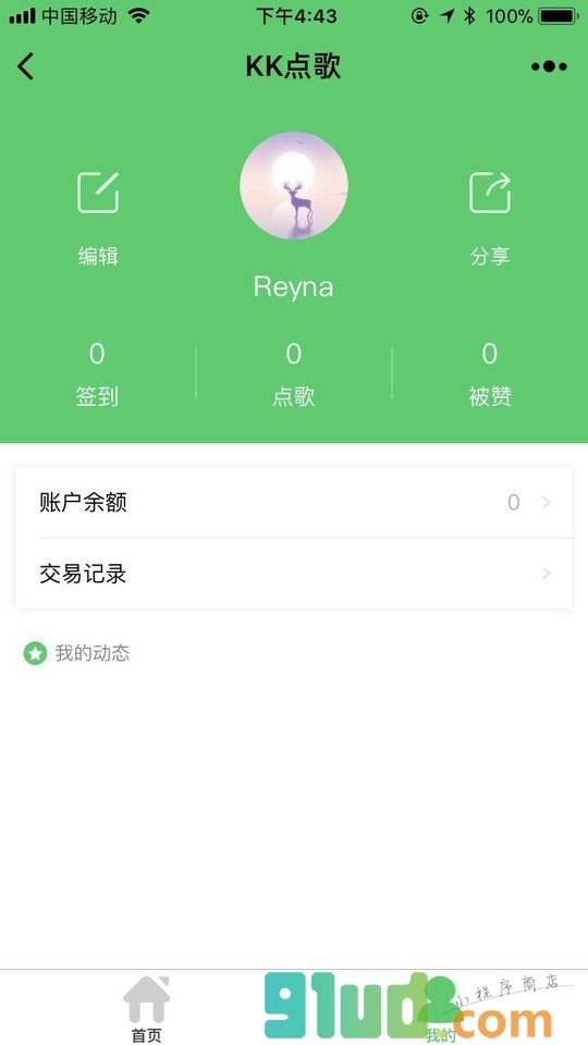 kk点歌小程序截图