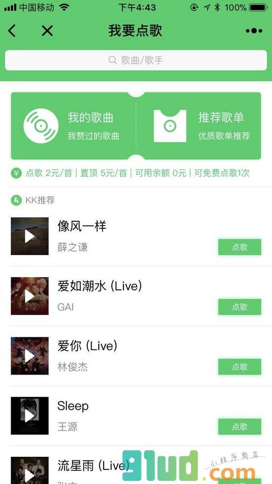 kk点歌小程序截图