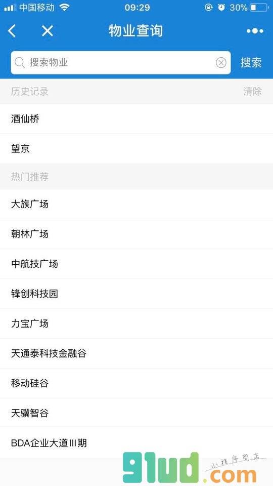 企业选址ParkHome小程序截图
