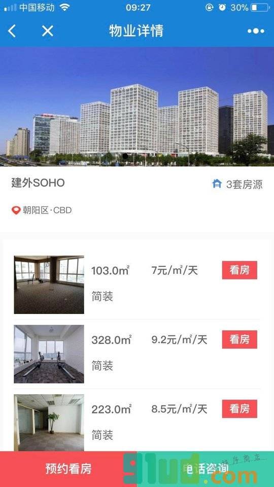 企业选址ParkHome小程序截图
