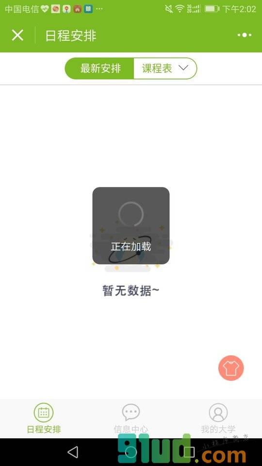 M高校小程序截图