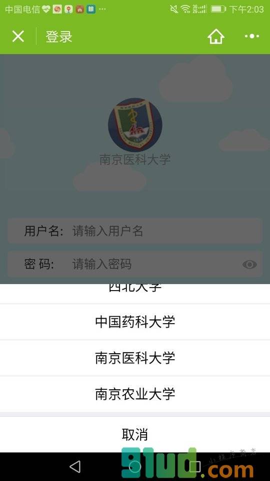 M高校小程序截图