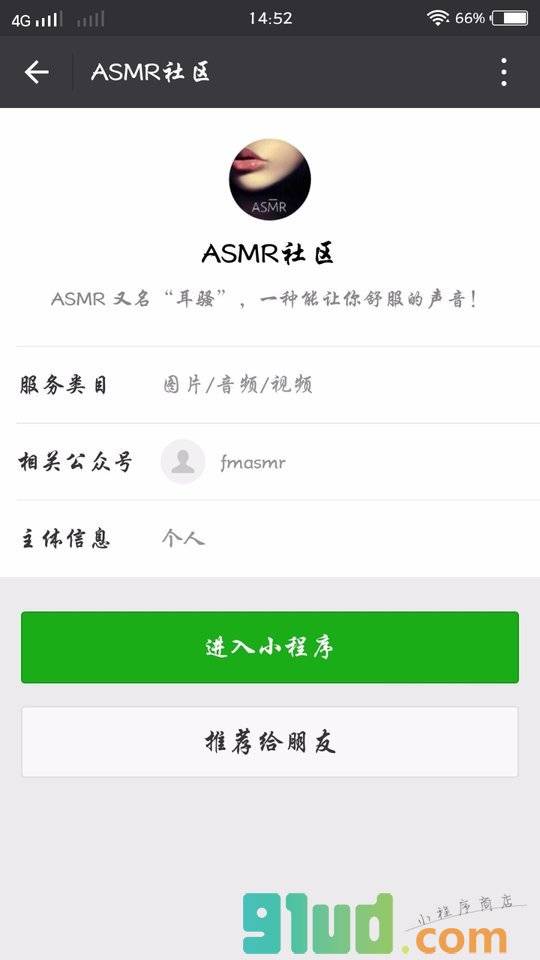 ASMR社区小程序截图
