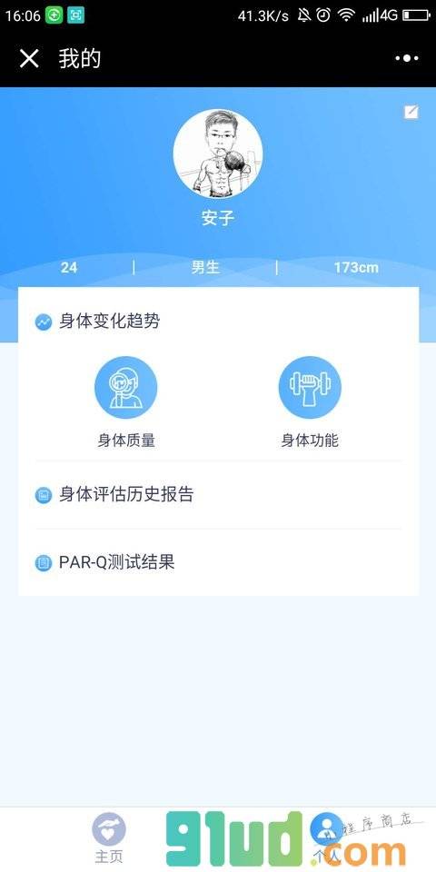 健身体测小程序截图