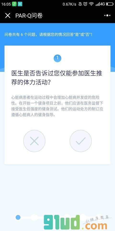 健身体测小程序截图