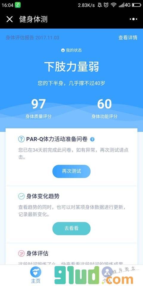 健身体测小程序截图