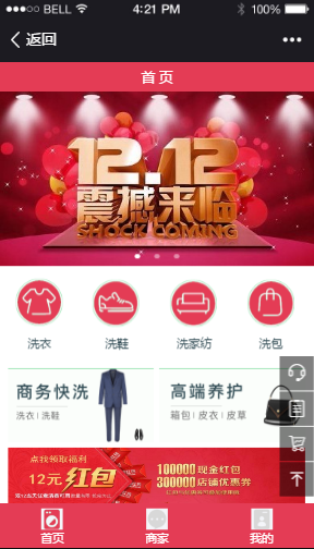 恒瑞洗护小程序截图