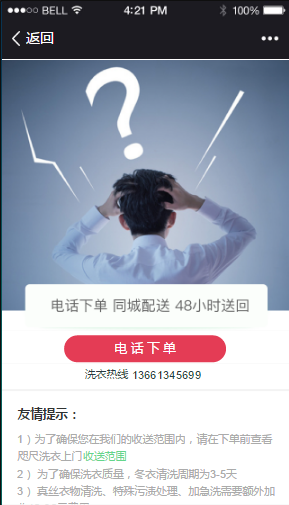 恒瑞洗护小程序截图