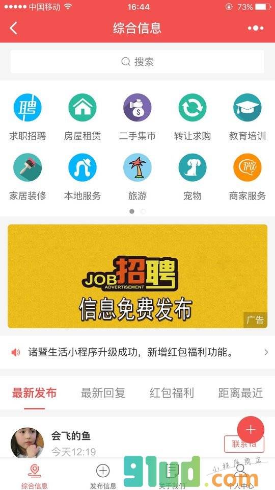 诸暨生活小程序截图
