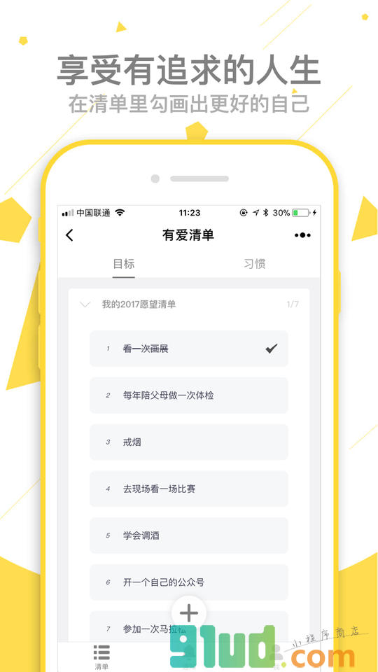 有爱清单小程序截图