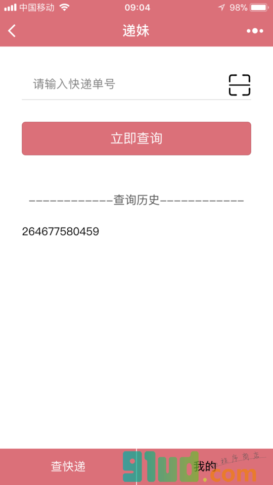 递妹小程序截图