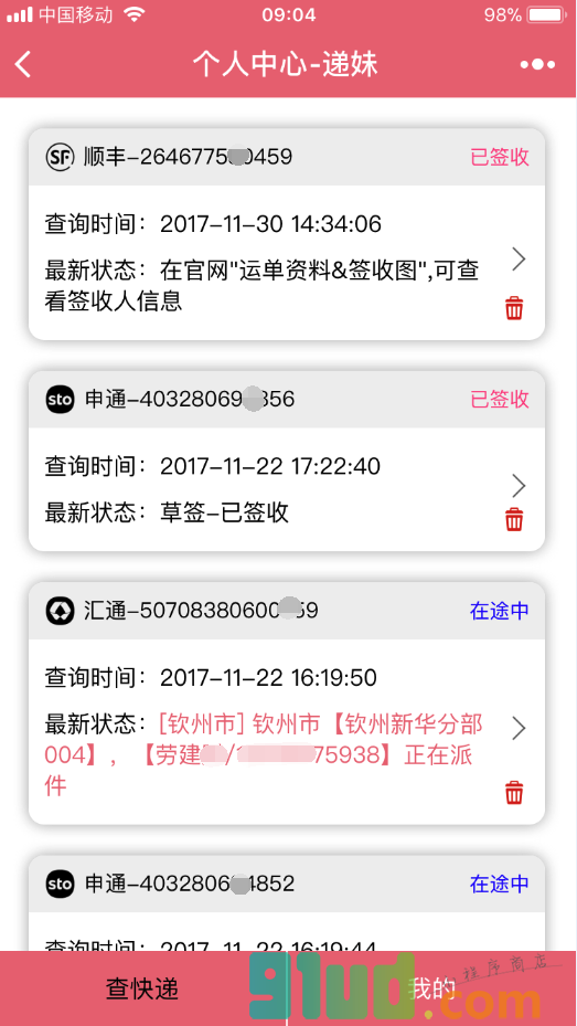 递妹小程序截图