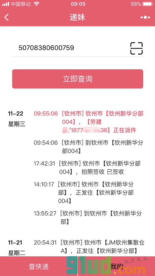 递妹小程序截图