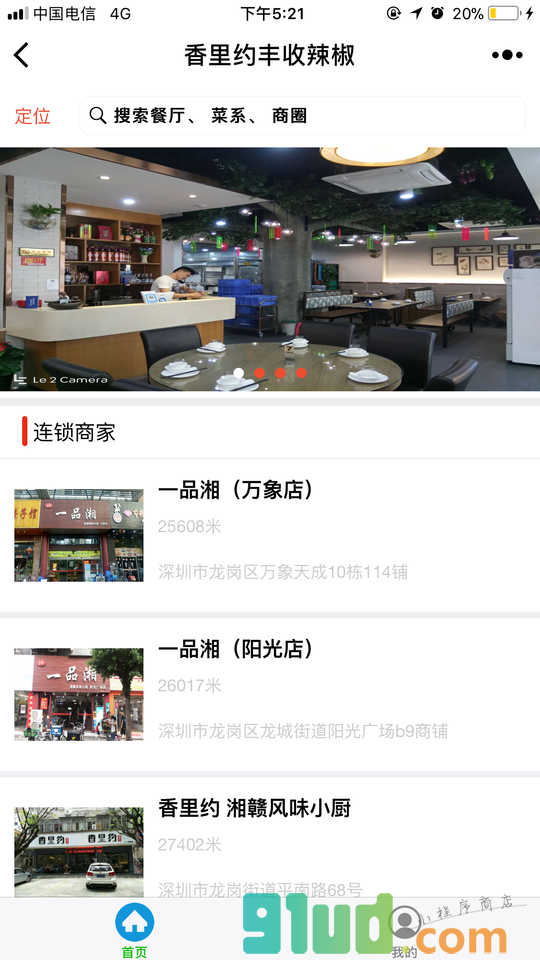 香里约丰收辣椒小程序截图