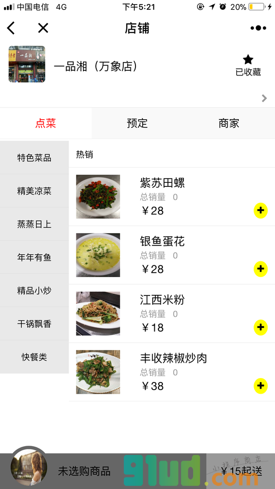 香里约丰收辣椒小程序截图
