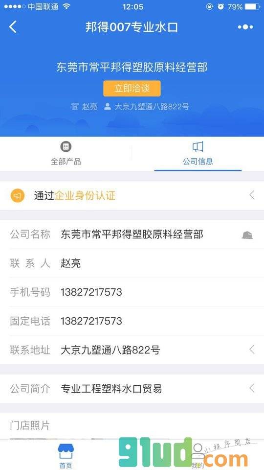 邦得007专业水口小程序截图