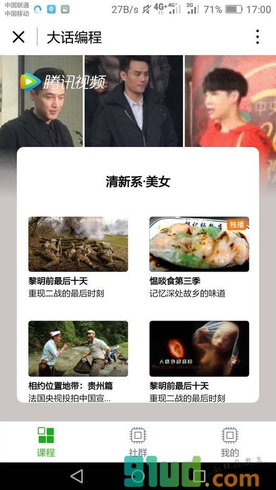 大话编程2018小程序截图